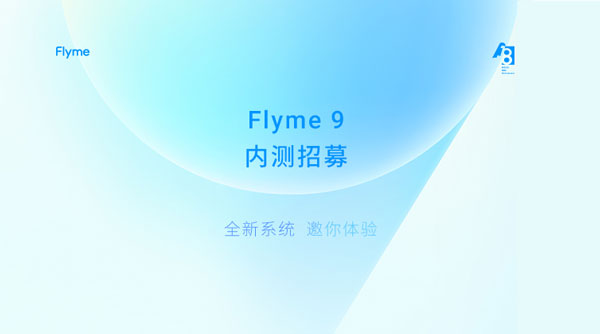 flyme9内测答案详解 魅族Flyme9内测答案大全截图