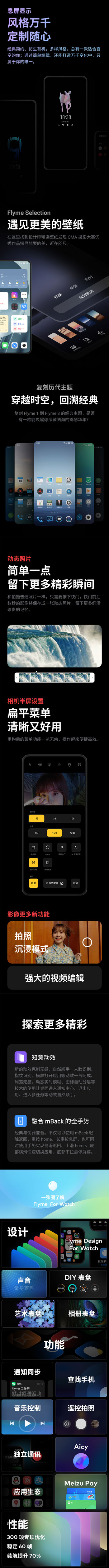 flyme9内测答案详解 魅族Flyme9内测答案大全截图