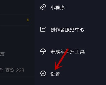 抖音喜欢怎么设置为私密?抖音喜欢作品设私密的方法截图