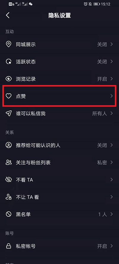 抖音喜欢怎么设置为私密?抖音喜欢作品设私密的方法截图