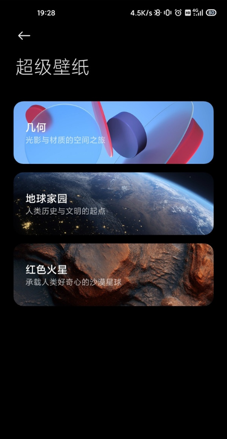 小米11ultra设置超级桌面壁纸?小米11ultra应用超级桌面壁纸方法截图