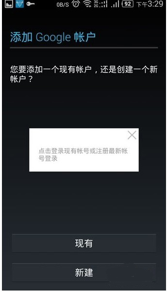 google play store登录没反应 谷歌商店进不去登录不了怎么办截图