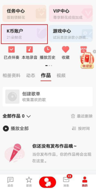 全民k歌奖励金礼物怎样兑换?全民k歌奖励金礼物兑换步骤截图