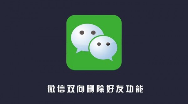 小编教你微信双删好友功能什么时候上线。