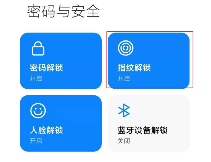 红米k40增强版指纹解锁在哪?红米k40游戏增强版打开指纹解锁的方法截图