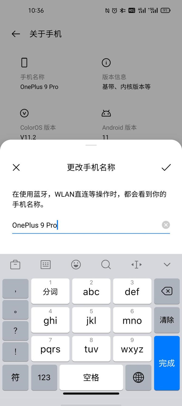 一加9pro怎样设置蓝牙名字?一加9pro设置蓝牙名字方法截图
