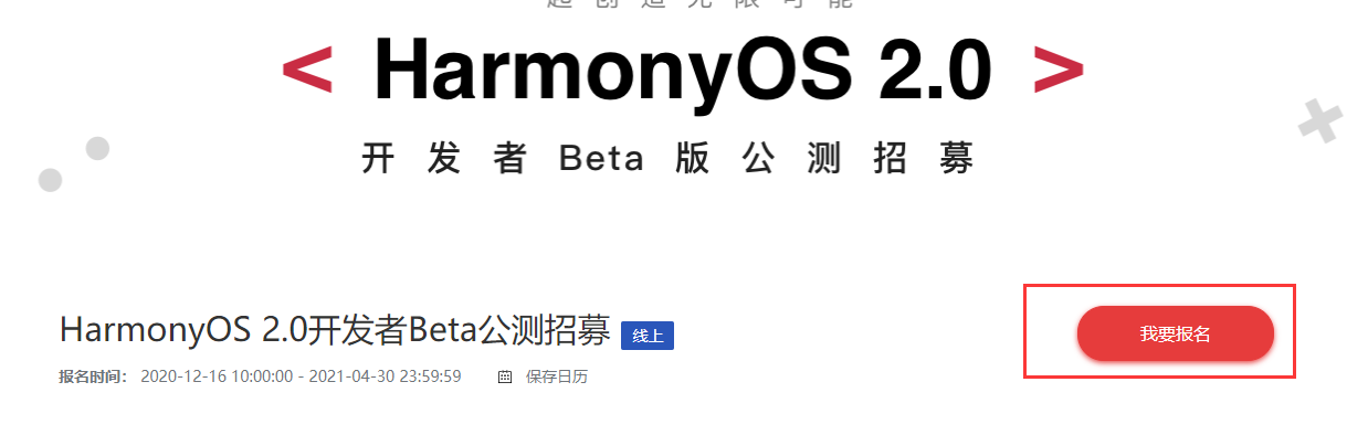 鸿蒙os2.0有哪些特色?鸿蒙os2.0系统官网报名入口我来教你截图
