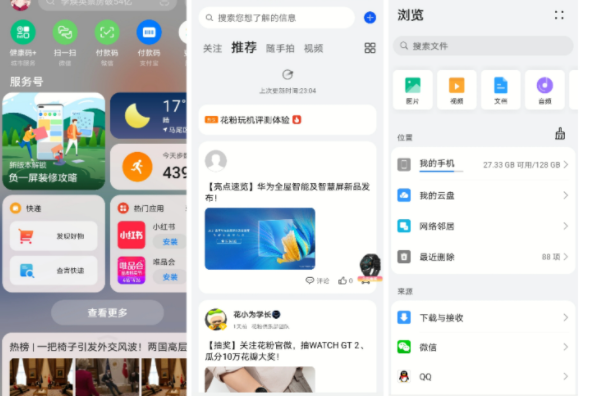 鸿蒙os2.0有哪些特色?鸿蒙os2.0系统官网报名入口我来教你截图