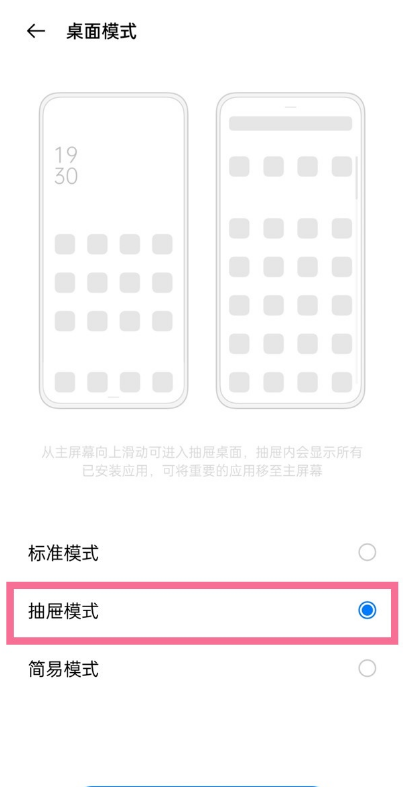 一加9如何设置桌面模式?一加9设置桌面模式方法截图