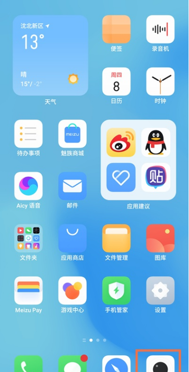 魅族手机怎样取消拍照水印?魅族手机取消拍照水印方法截图
