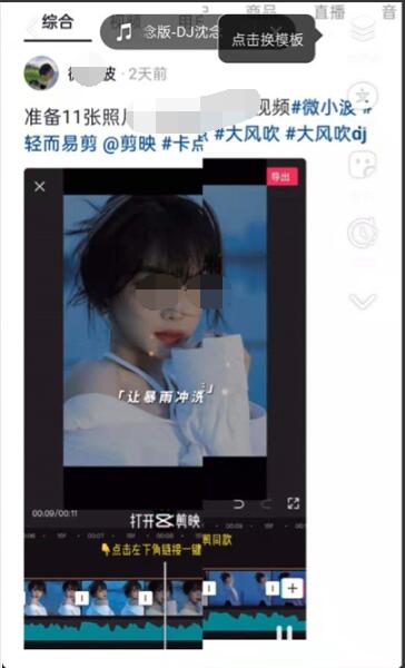 抖音卡点模式怎么找?抖音使用卡点模式的方法截图