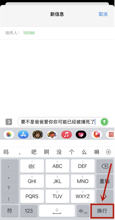 苹果12自带键盘怎样换行?苹果12自带键盘换行的教程截图