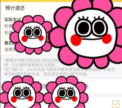 飞猪旅行改签机票?飞猪旅行改签机票教程截图