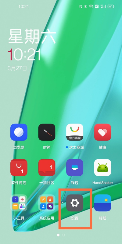 一加9如何自动调节亮度?一加9自动调节亮度教程截图