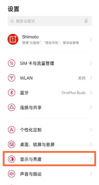 一加9如何自动调节亮度?一加9自动调节亮度教程截图