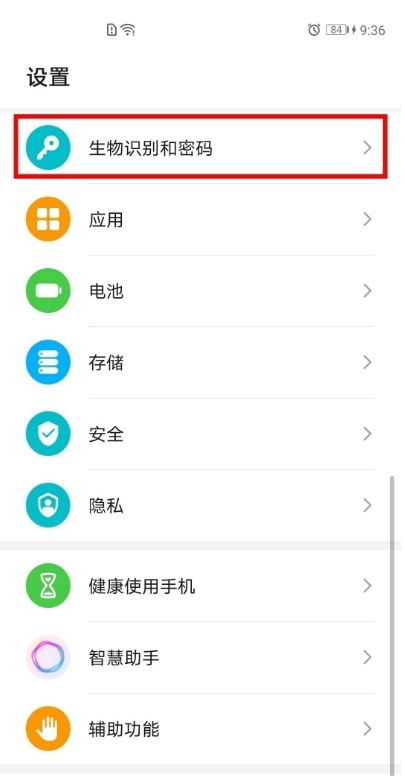 荣耀v40轻奢版如何设置面部识别?荣耀v40轻奢版设置面部识别方法截图