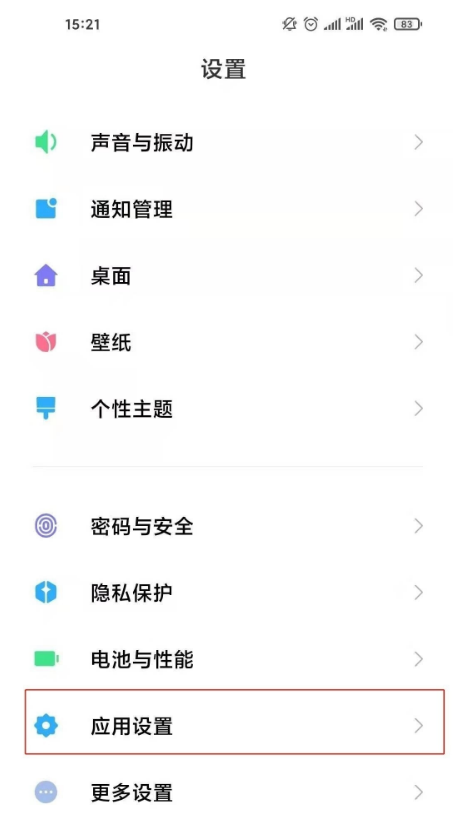 小米11ultra如何隐藏应用?小米11ultra隐藏应用教程截图
