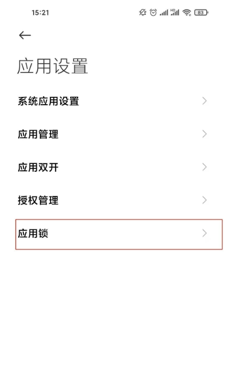 小米11ultra如何隐藏应用?小米11ultra隐藏应用教程截图