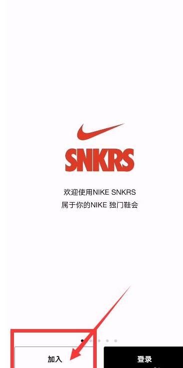 nikesnkrs怎么注册?nikesnkrs注册方法步骤截图
