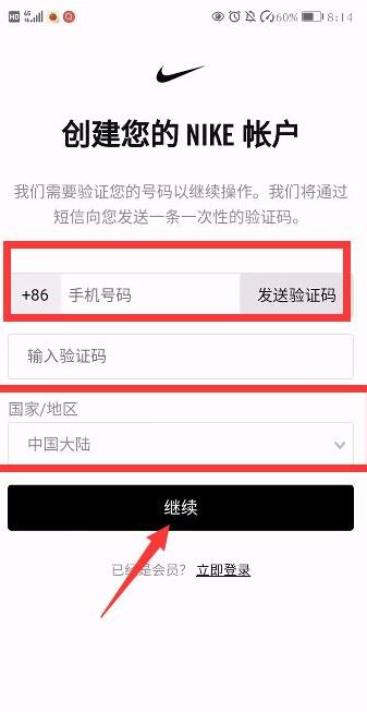 nikesnkrs怎么注册?nikesnkrs注册方法步骤截图