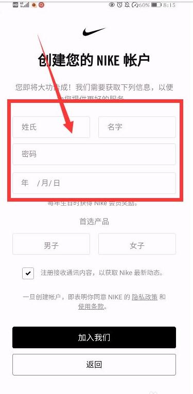 nikesnkrs怎么注册?nikesnkrs注册方法步骤截图