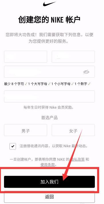 nikesnkrs怎么注册?nikesnkrs注册方法步骤截图