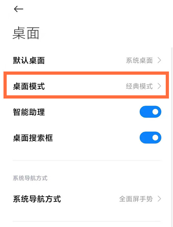 小米11pro怎么关闭上滑搜索?小米11pro关闭上滑搜索的方法截图