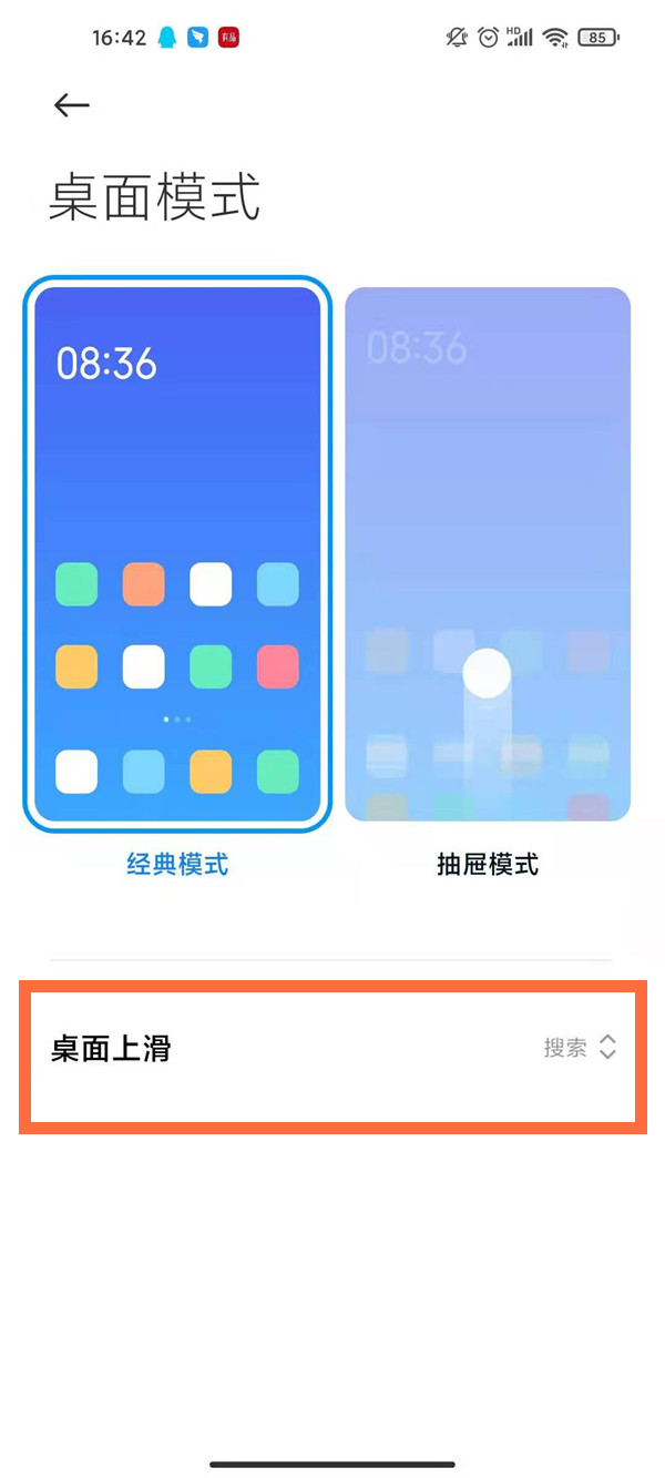 小米11pro怎么关闭上滑搜索?小米11pro关闭上滑搜索的方法截图