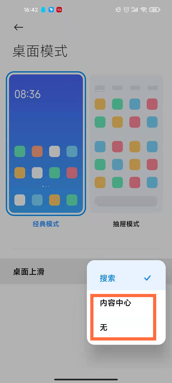 小米11pro怎么关闭上滑搜索?小米11pro关闭上滑搜索的方法截图