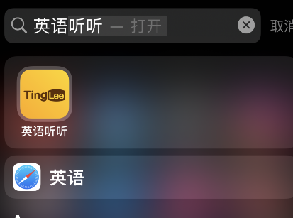英语听听怎样添加生词?英语听听添加生词教程截图