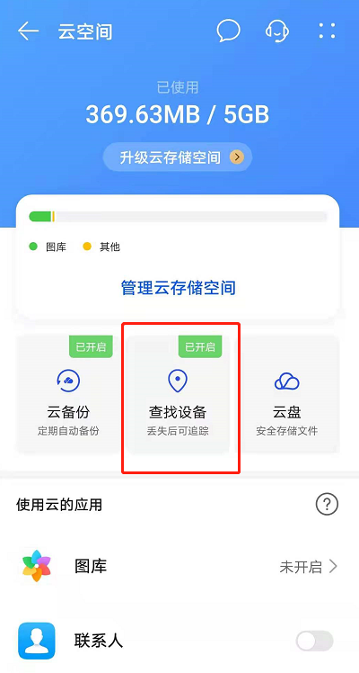 华为手机丢失怎么定位找回?华为手机丢失定位找回的方法截图