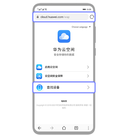 华为手机丢失怎么定位找回?华为手机丢失定位找回的方法截图