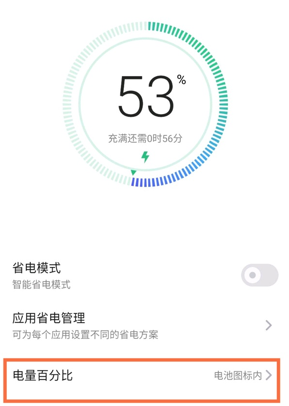 红魔6怎么显示电量百分比?红魔6显示电量百分比的教程截图