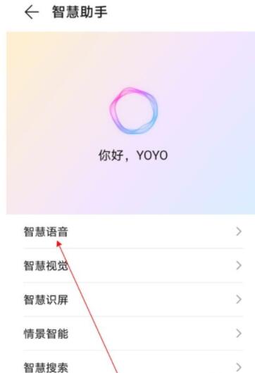 荣耀v40轻奢版智慧语音怎样唤醒?荣耀v40轻奢版智慧语音唤醒步骤截图