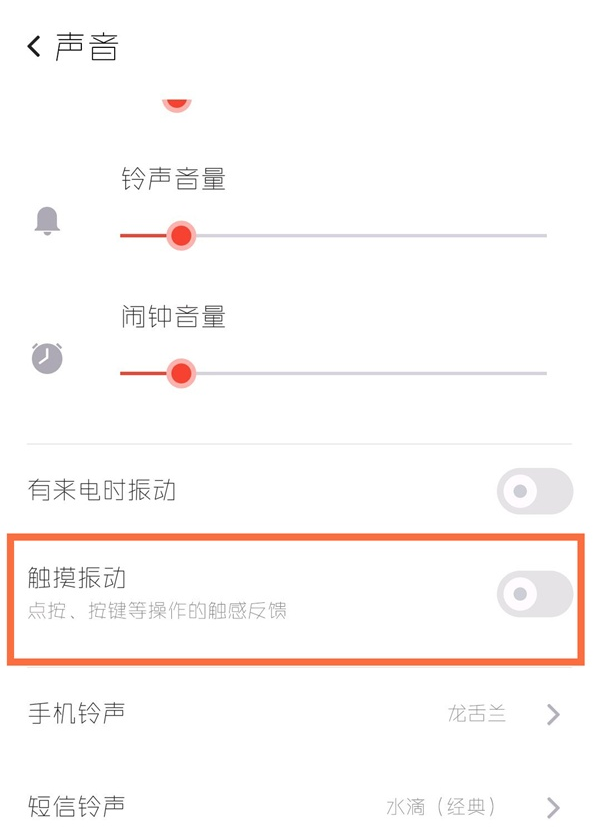 红魔6触感在哪关闭?红魔6关闭触感的教程截图