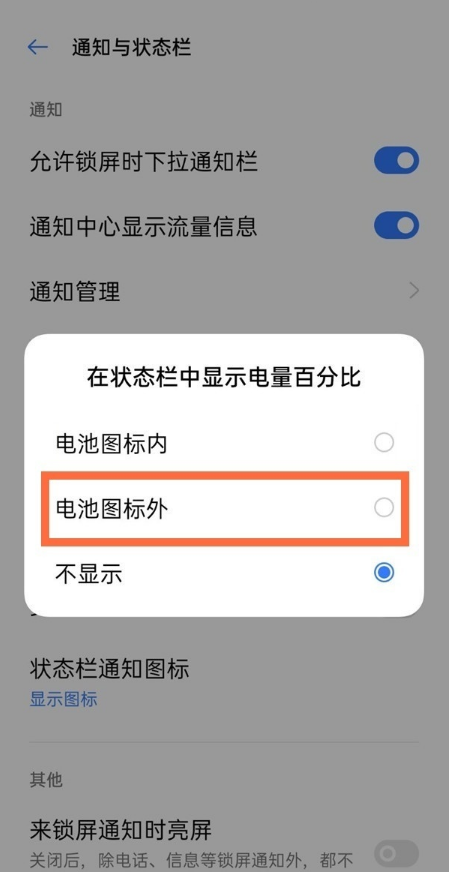 真我q3如何设置电量百分比?真我q3电量百分比设置教程截图