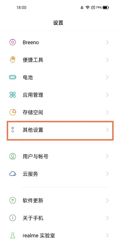 真我V13如何设置微信视频美颜?真我V13设置微信视频美颜方法截图