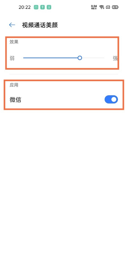真我V13如何设置微信视频美颜?真我V13设置微信视频美颜方法截图