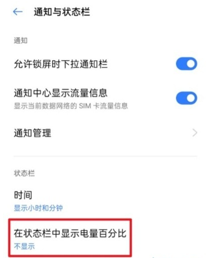 真我V13怎样设置显示电量百分比?真我V13显示电量百分比方法截图