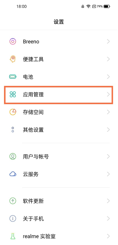 真我V13软件如何双开?真我V13应用分身教程我来教你截图
