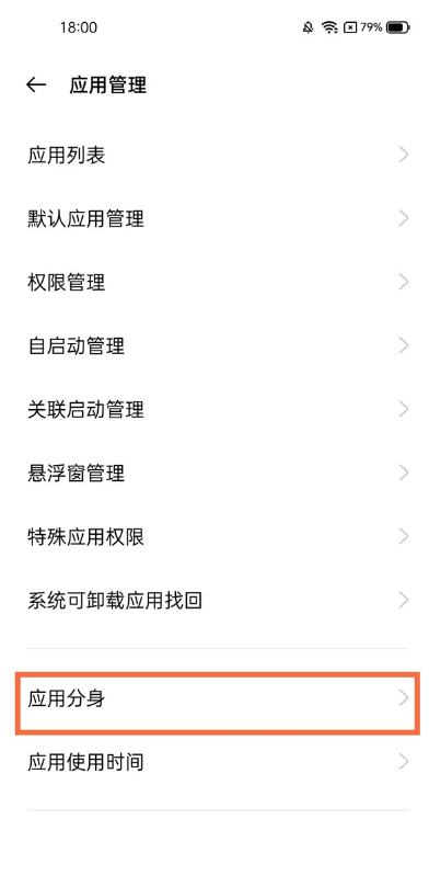真我V13软件如何双开?真我V13应用分身教程我来教你截图