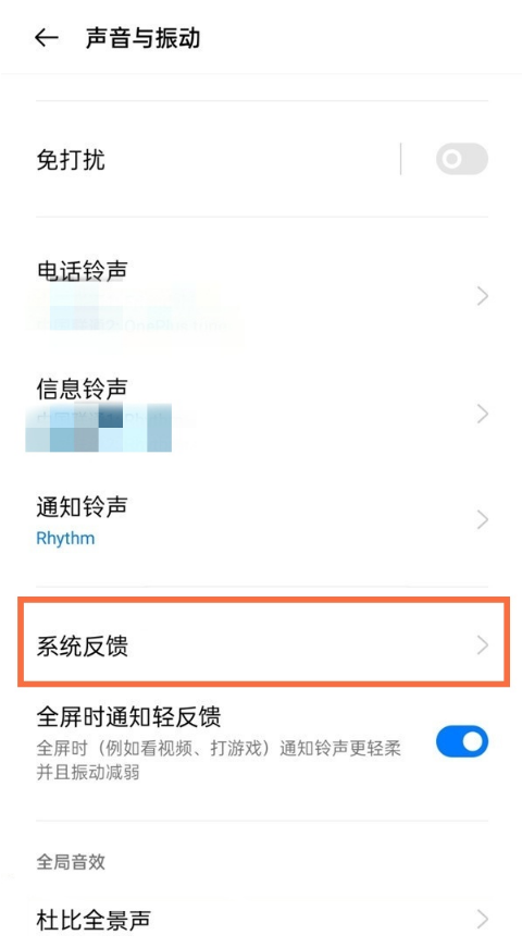 真我v11怎样取消输入法按键振动?真我v11取消输入法按键振动方法截图