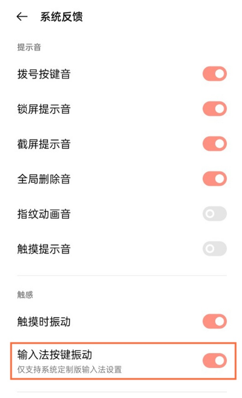 真我v11怎样取消输入法按键振动?真我v11取消输入法按键振动方法截图