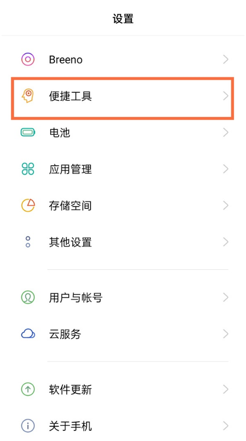 真我q3怎样设置虚拟按键?真我q3设置虚拟按键我来教你截图