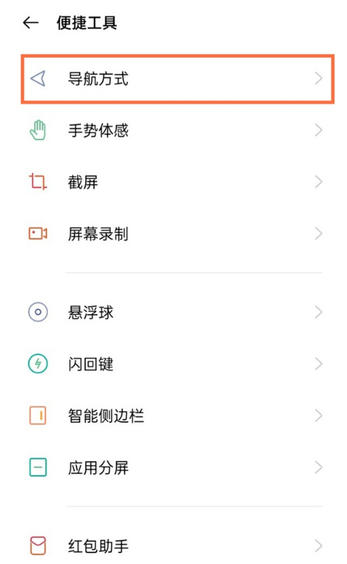 真我q3怎样设置虚拟按键?真我q3设置虚拟按键我来教你截图