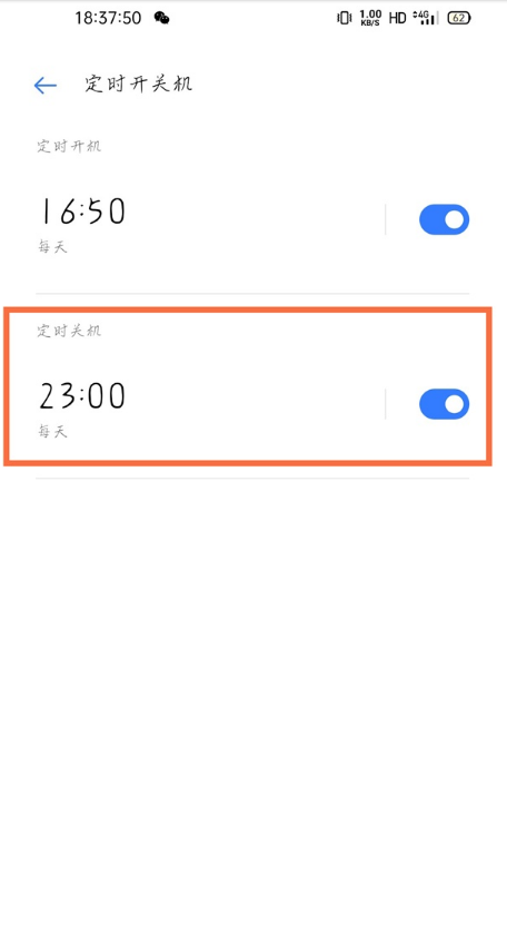 真我v11怎样设置定时开关机?真我v11定时开关机设置方法截图
