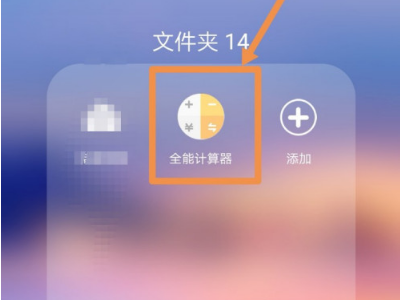 万能计算器怎么算arctan?万能计算器算arctan的教程截图