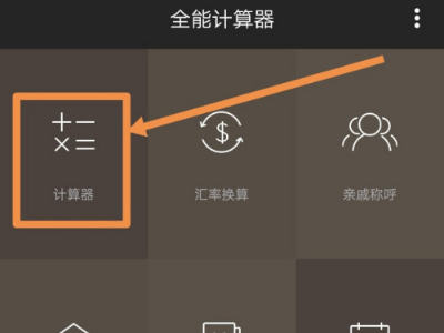万能计算器怎么算arctan?万能计算器算arctan的教程截图