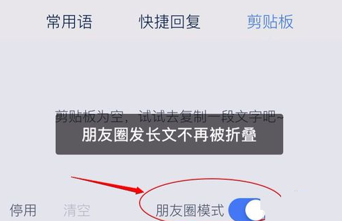 讯飞语音输入法如何调用朋友圈模式?讯飞输入法调用朋友圈模式教程截图