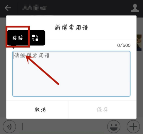 讯飞语音输入法怎么添加常用的词?讯飞语音输入法添加常用词的方法截图